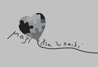 Μαζί για το Παιδί